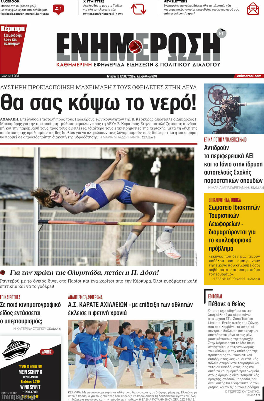 Ενημέρωση