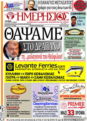 Πρωτοσέλιδο Ημερήσιος