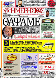 /Ημερήσιος