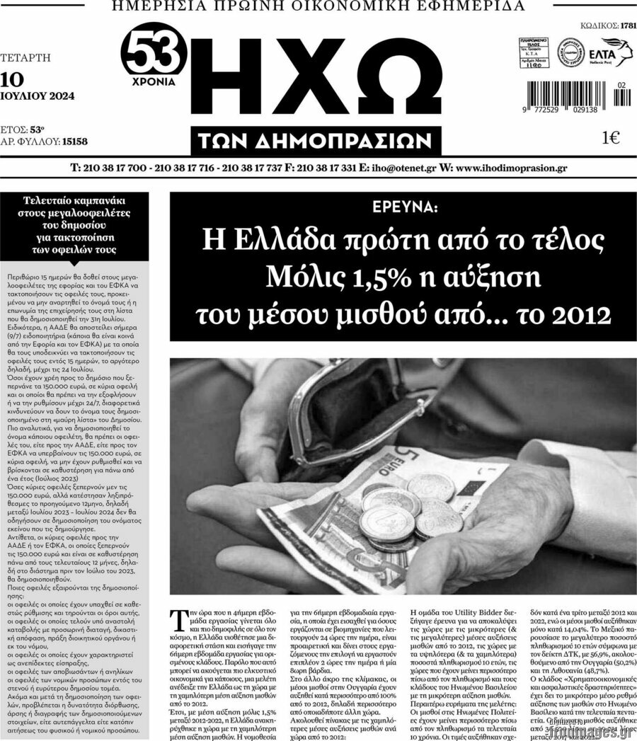 Ηχώ των Δημοπρασιών