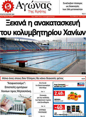 Πρωτοσέλιδο Αγώνας της Κρήτης