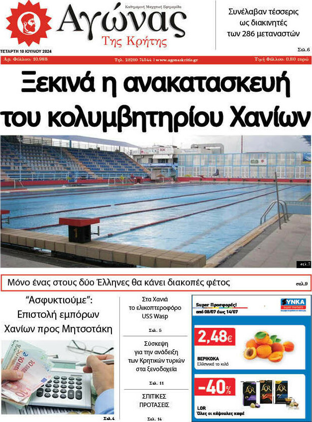 Αγώνας της Κρήτης