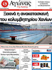 /Αγώνας της Κρήτης