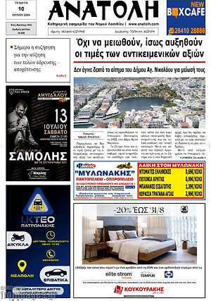 Πρωτοσέλιδο Ανατολή