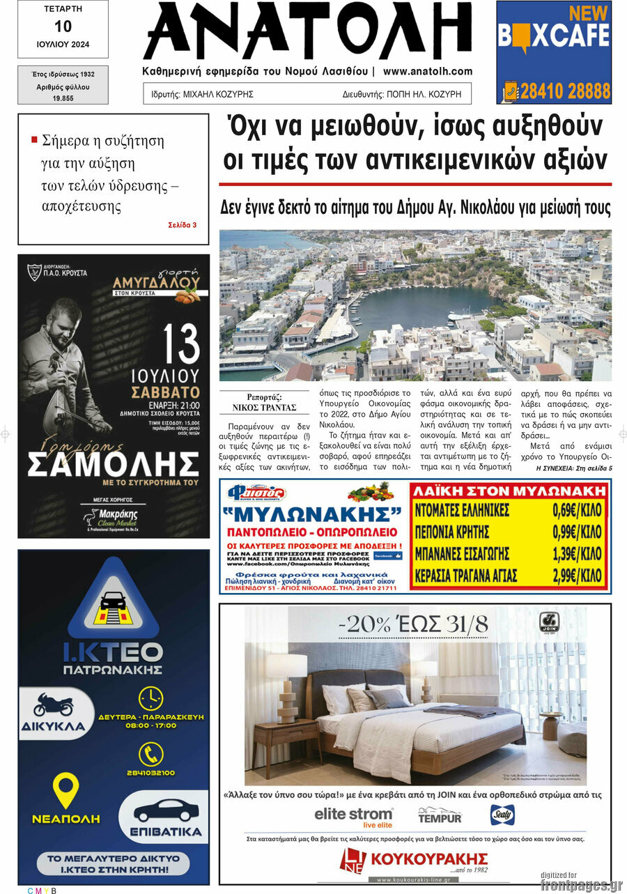Ανατολή