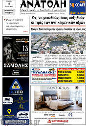 /Ανατολή