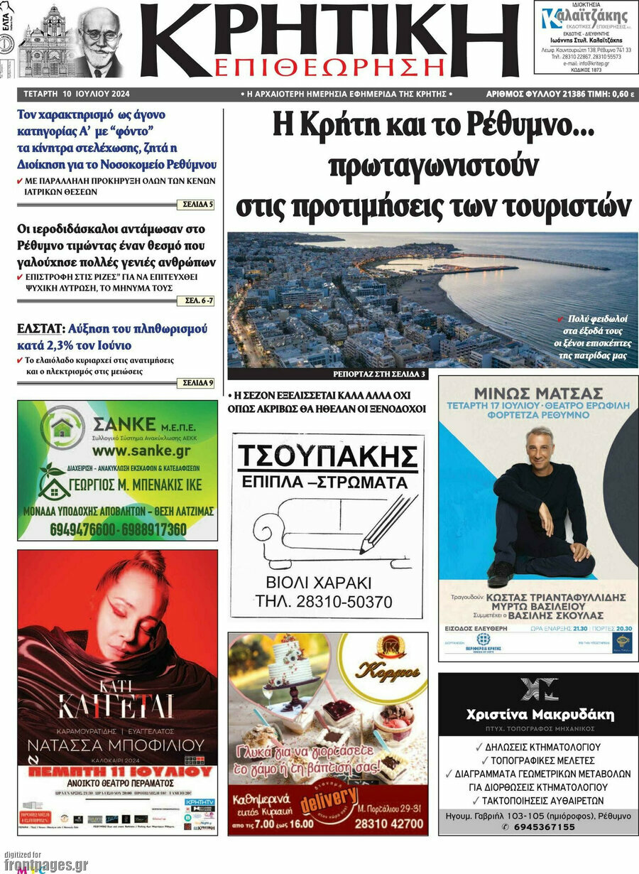 Κρητική Επιθεώρηση