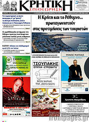 /Κρητική Επιθεώρηση