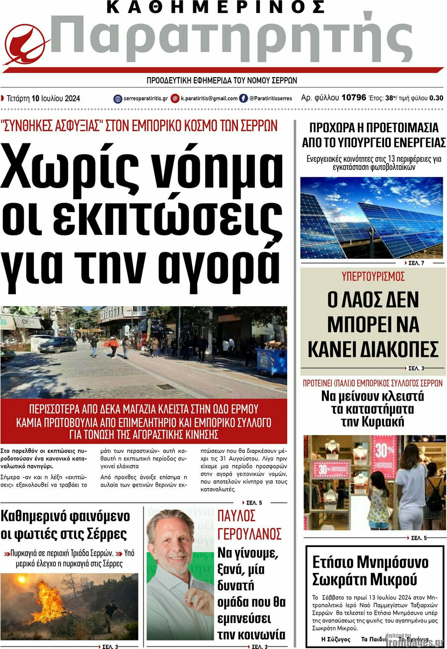 Παρατηρητής