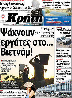 Πρωτοσέλιδο Νέα Κρήτη