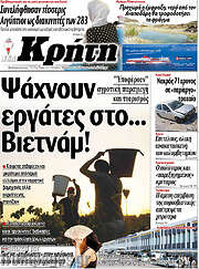 /Νέα Κρήτη