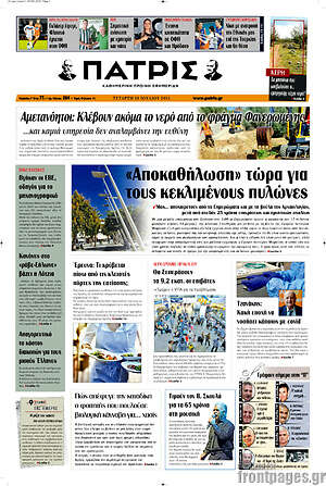 Πρωτοσέλιδο Πατρίς