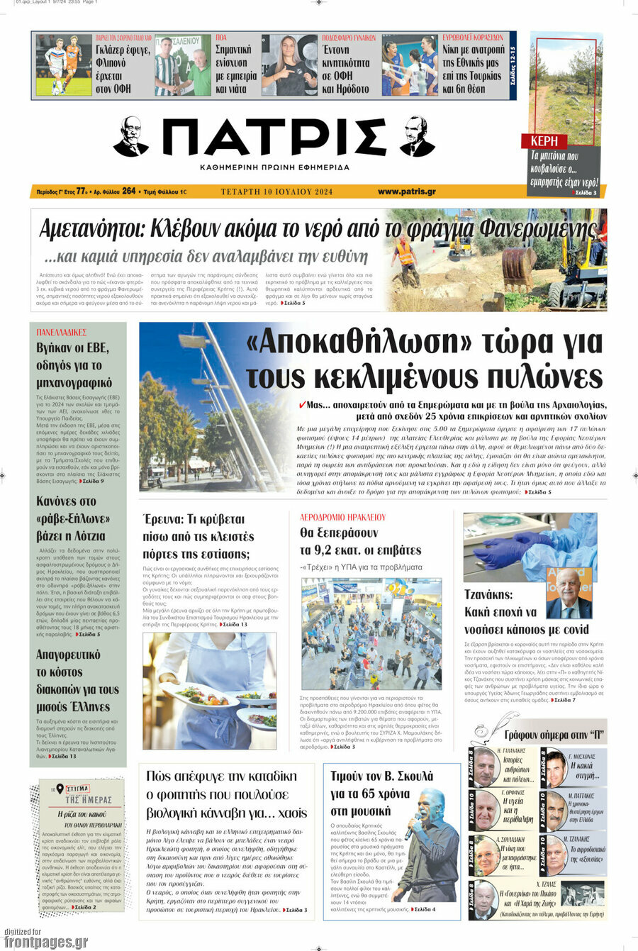 Πατρίς