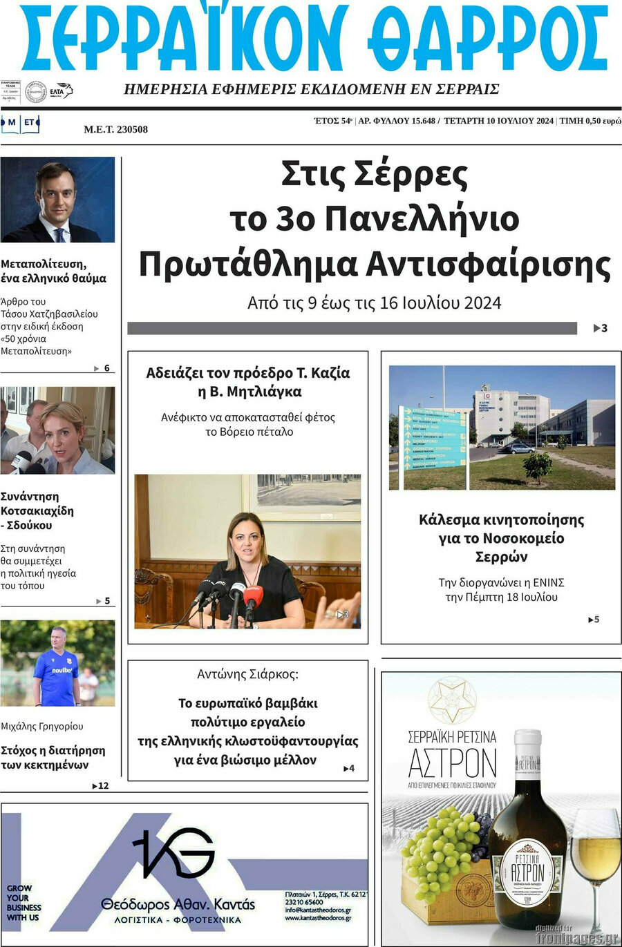 Σερραϊκόν Θάρρος