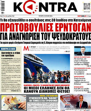 Kontra News: Πρωτοβουλίες Ερντογάν για αναγνώριση του ψευδοκράτους