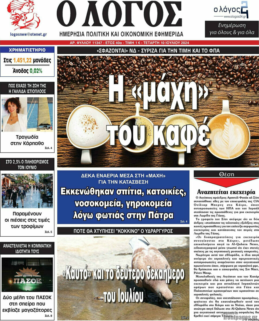 Ο Λόγος