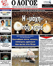 /Ο Λόγος