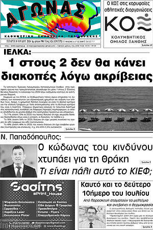 Πρωτοσέλιδο Αγώνας