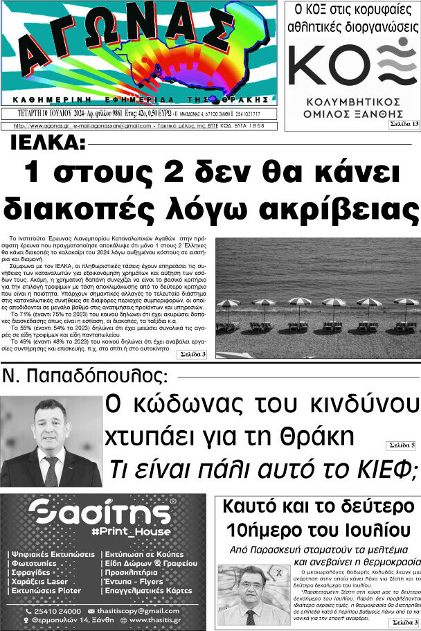 Αγώνας