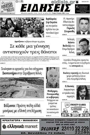 Πρωτοσέλιδο Ειδήσεις