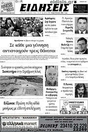 /Ειδήσεις