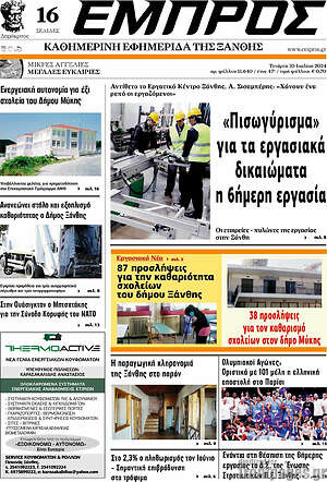 Πρωτοσέλιδο Εμπρός
