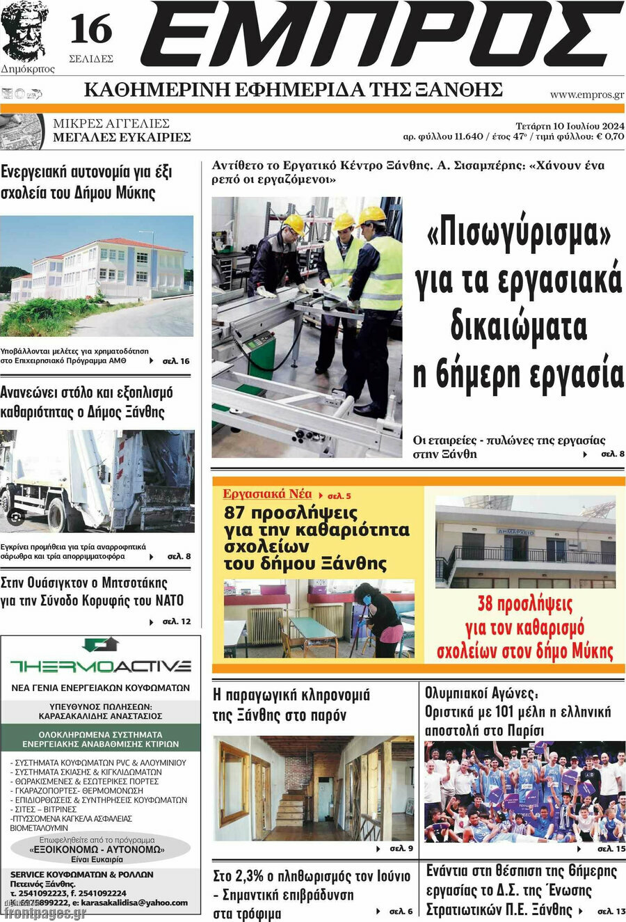 Εμπρός