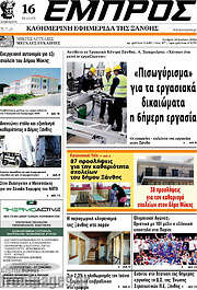 /Εμπρός