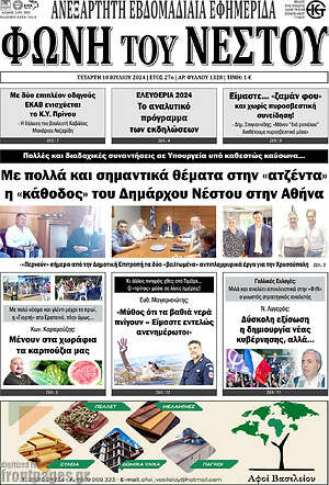 Πρωτοσέλιδο Φωνή του Νέστου