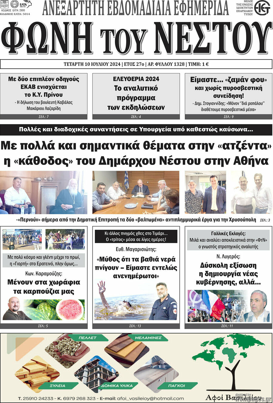 Φωνή του Νέστου