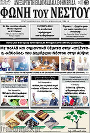 /Φωνή του Νέστου
