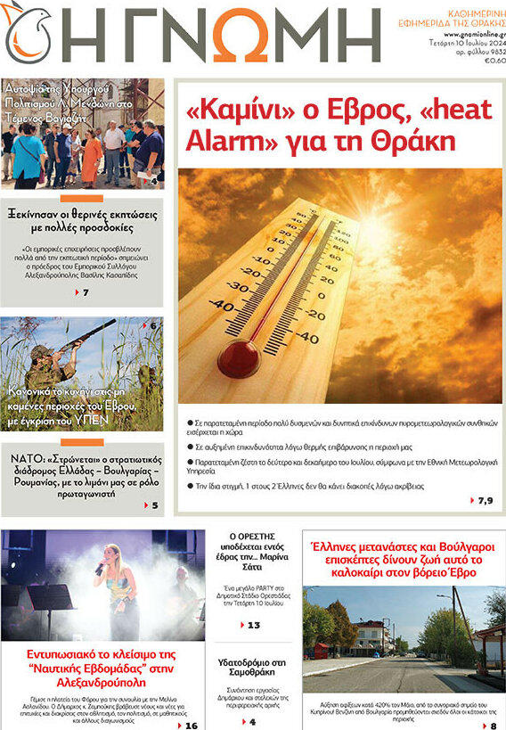 Η Γνώμη