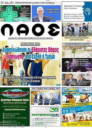 Πρωτοσέλιδο Λαός