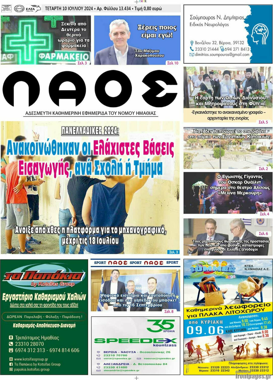 Λαός