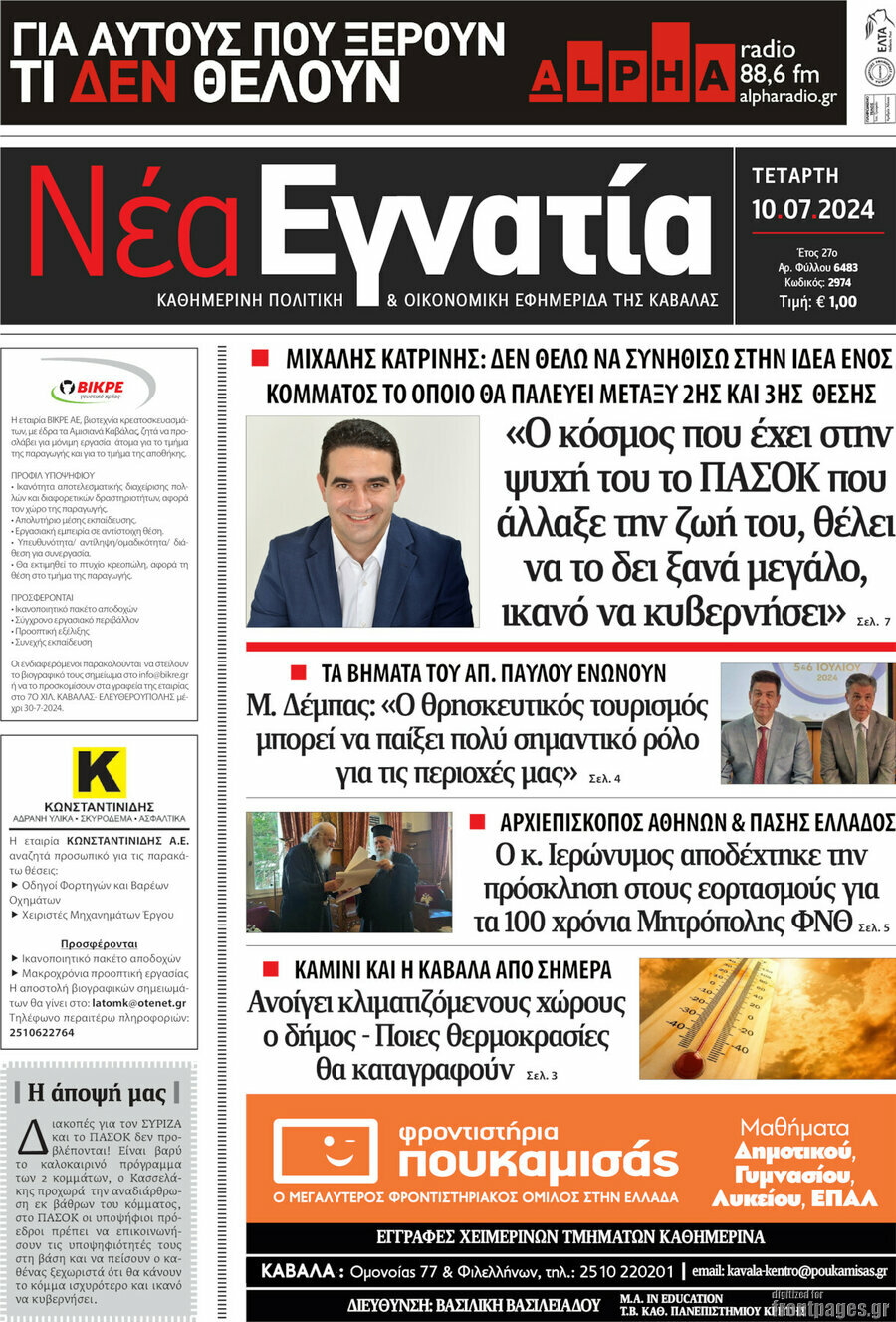 Νέα Εγνατία