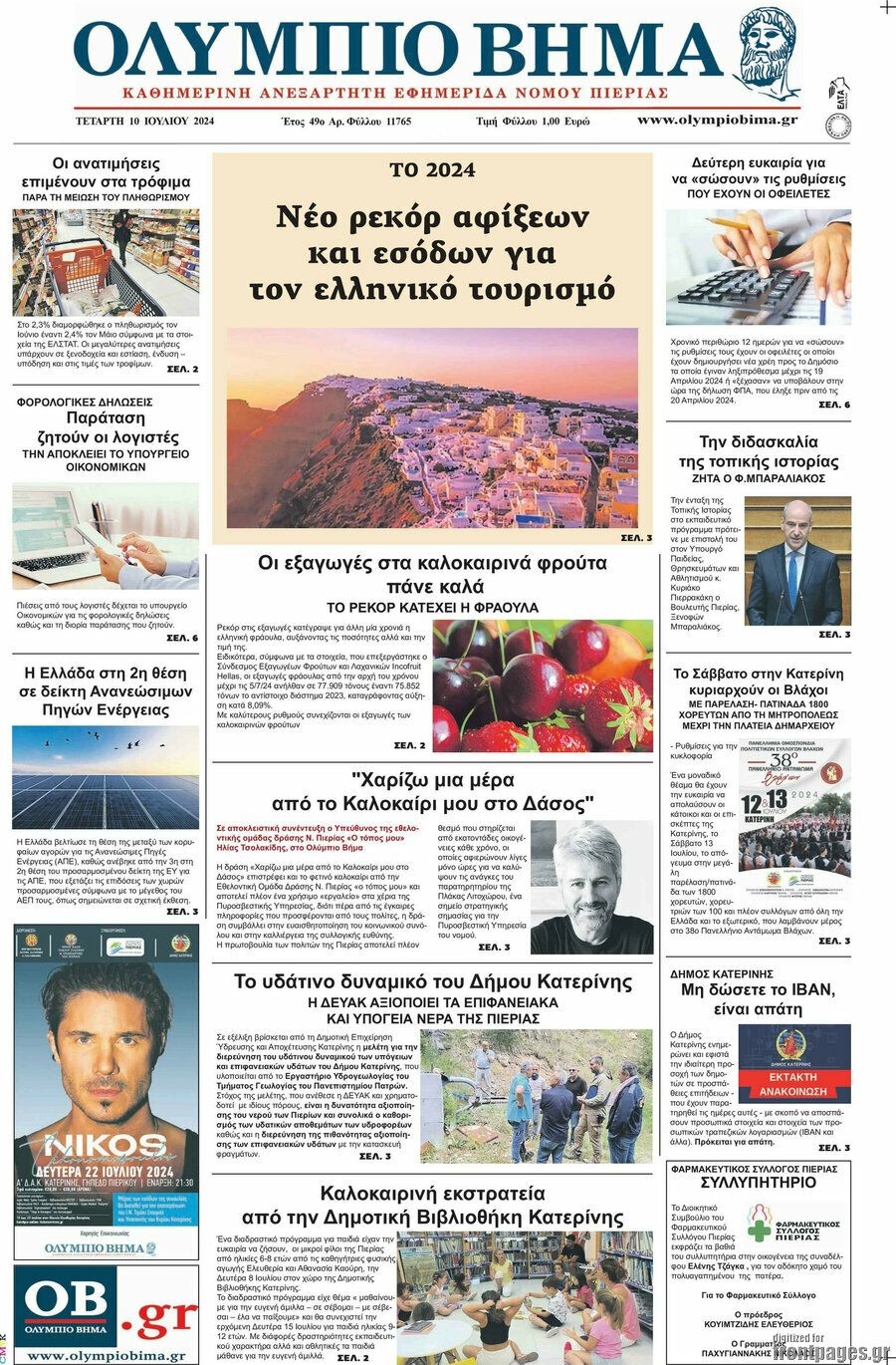Ολύμπιο Βήμα