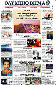 /Ολύμπιο Βήμα