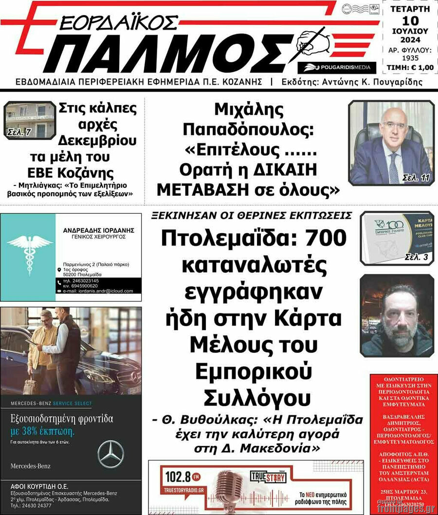 Εορδαϊκός Παλμός