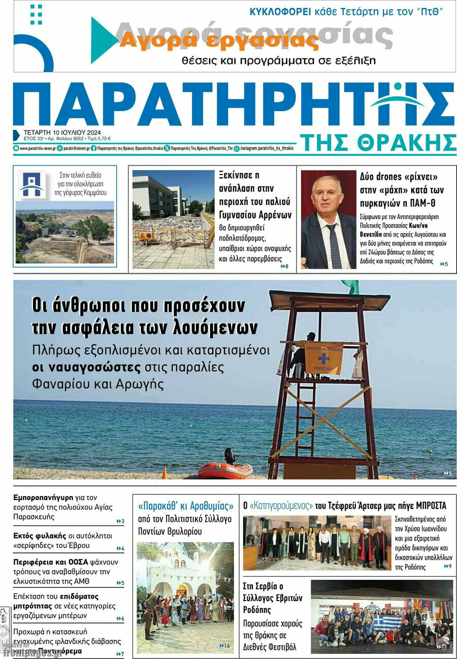 Παρατηρητής