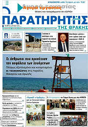 /Παρατηρητής