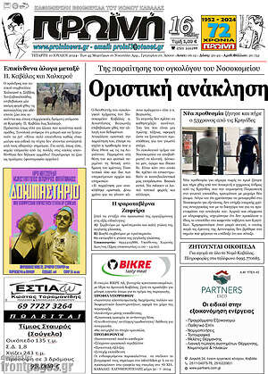 Πρωτοσέλιδο Πρωινή