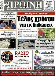 /Πρωινή Γρεβενών