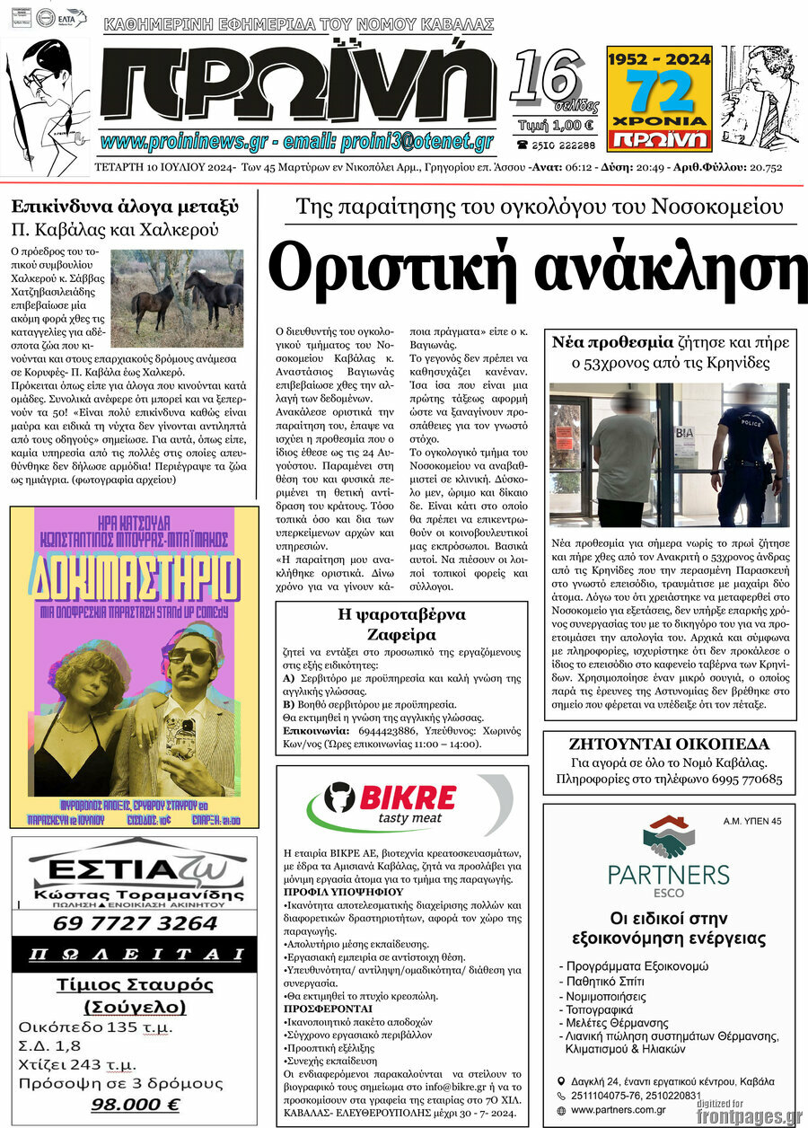 Πρωινή
