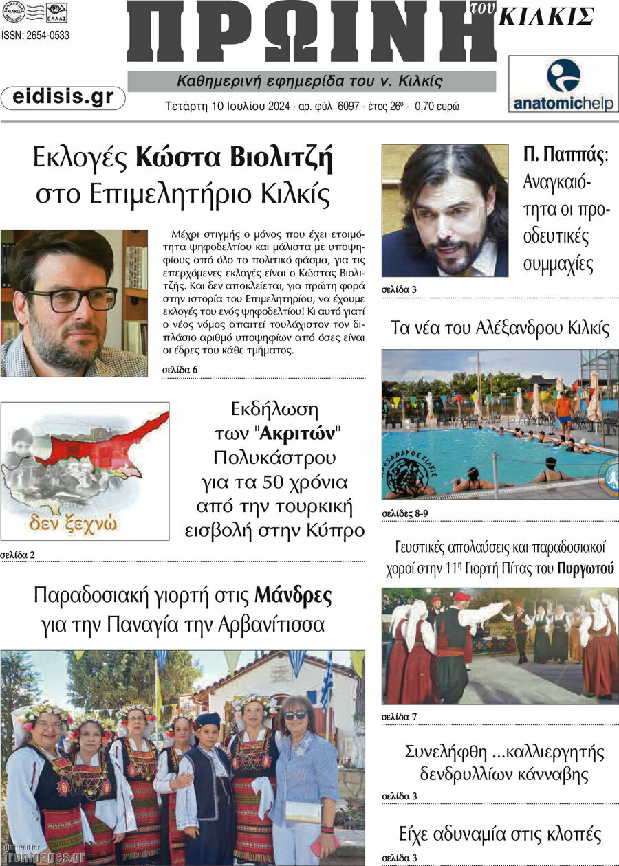 Πρωινή του Κιλκίς