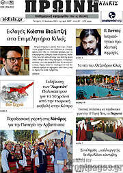 /Πρωινή του Κιλκίς