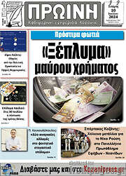 /Πρωινή Κοζάνης