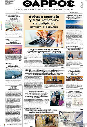 Πρωτοσέλιδο Θάρρος