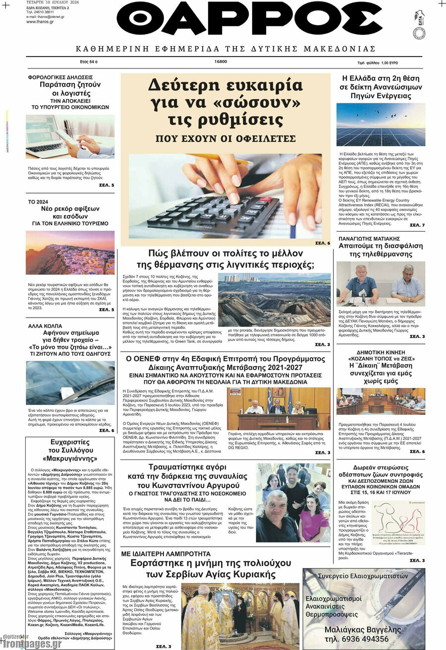 Θάρρος