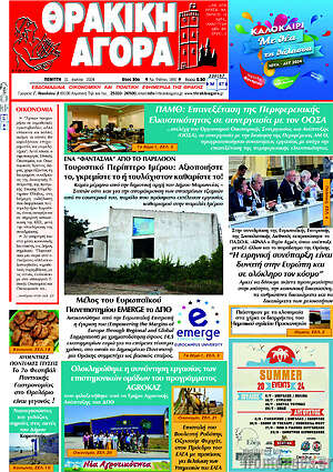 Πρωτοσέλιδο Θρακική Αγορά