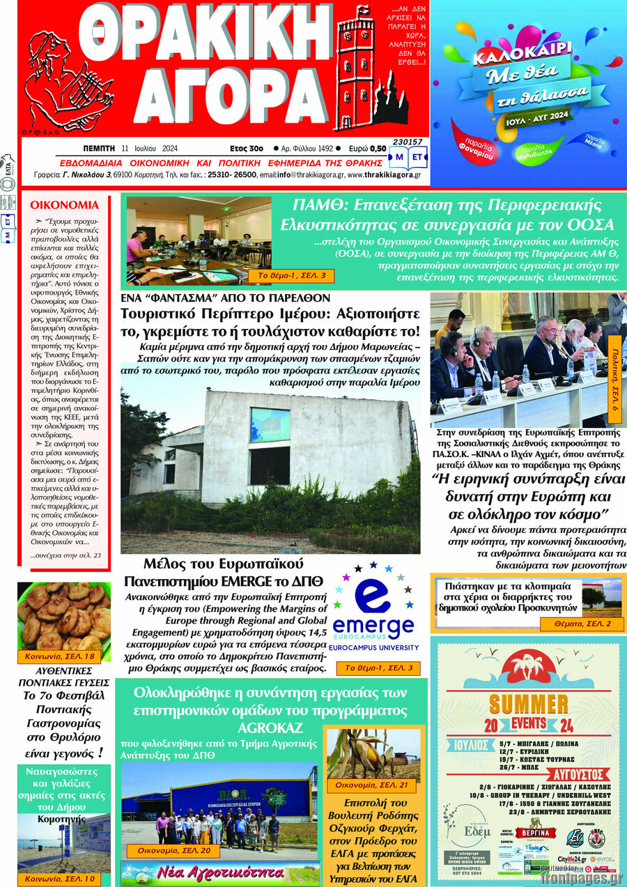 Θρακική Αγορά